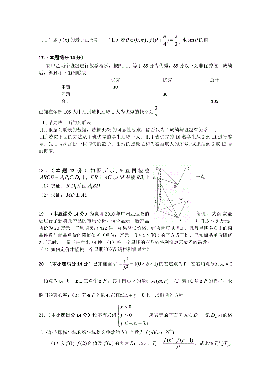 广东省2011届高三全真高考模拟试卷（一）（数学文）.doc_第3页