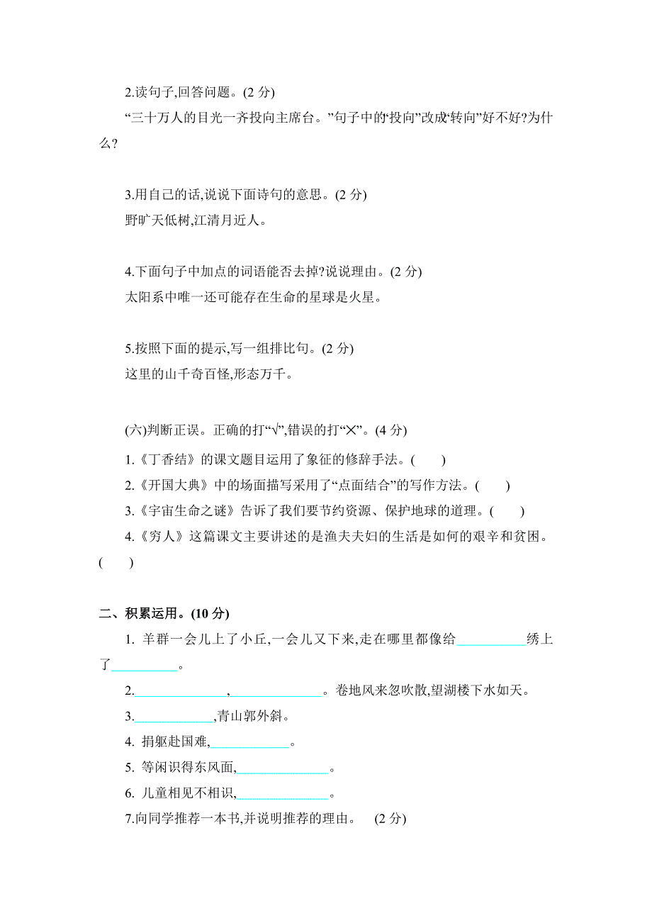 六年级上学期语文期中检测卷.docx_第2页