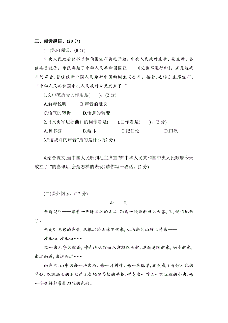 六年级上学期语文期中检测卷.docx_第3页