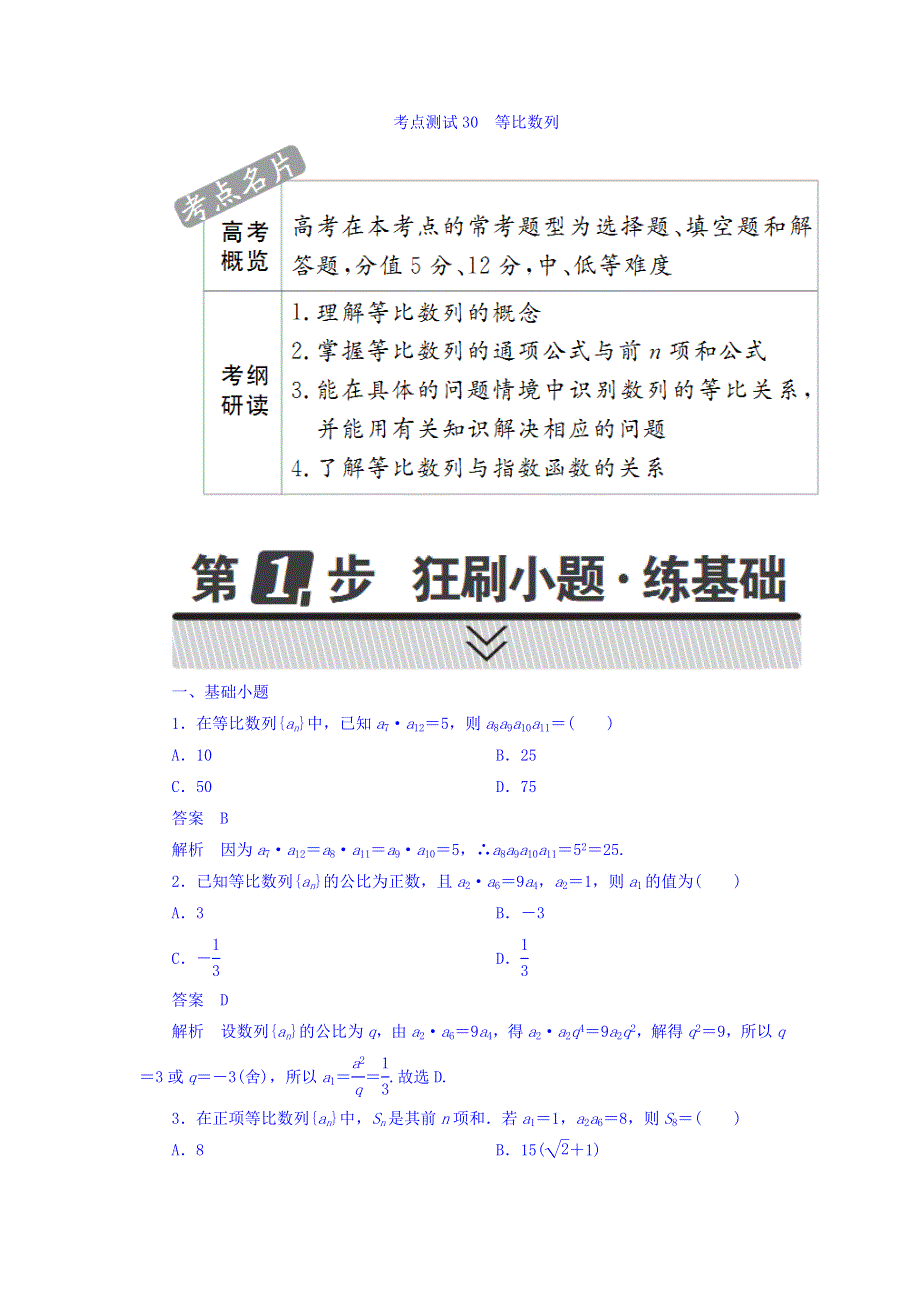 2018年高考考点完全题数学（文）考点通关练习题 第四章 数列 30 WORD版含答案.DOC_第1页