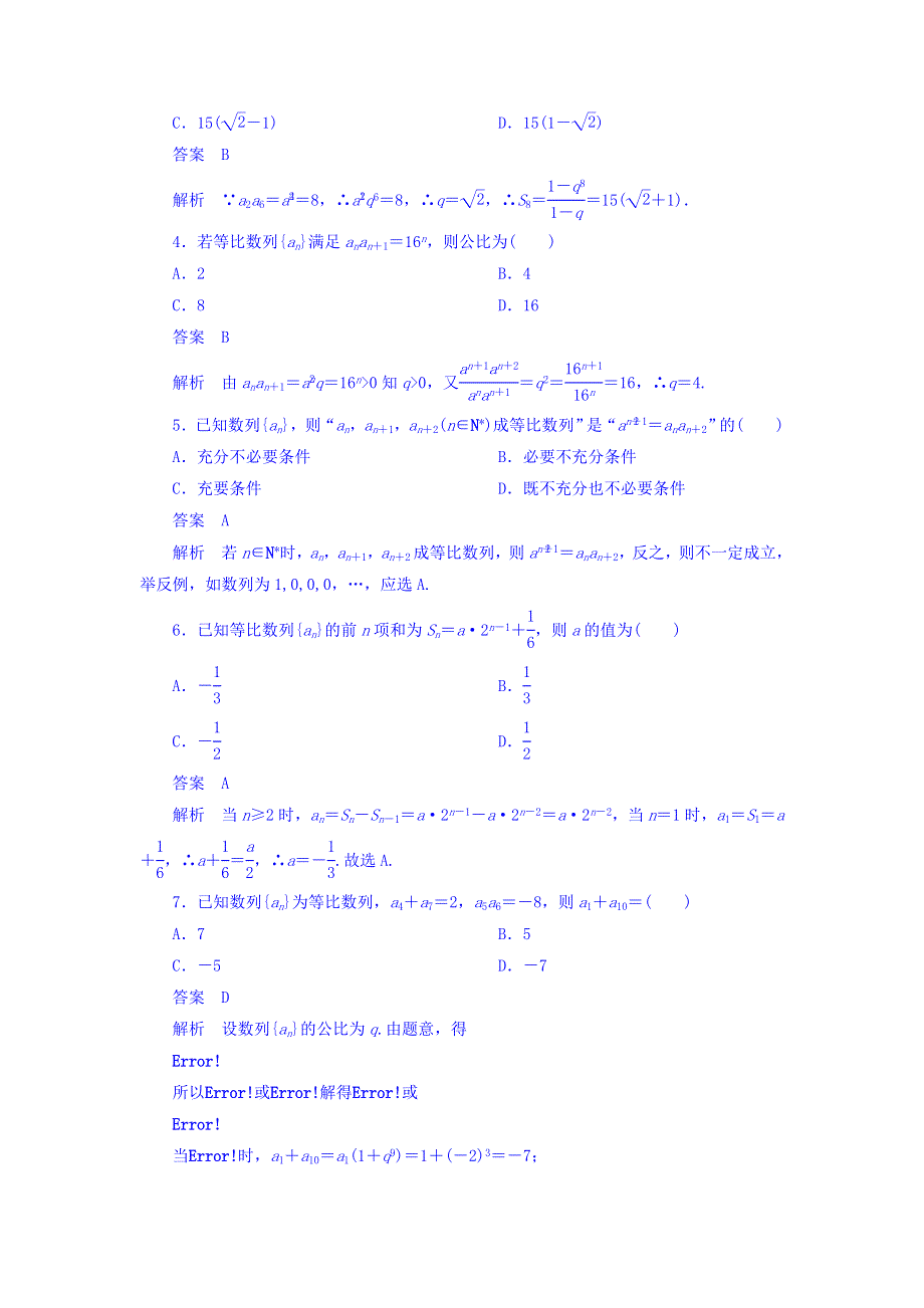 2018年高考考点完全题数学（文）考点通关练习题 第四章 数列 30 WORD版含答案.DOC_第2页