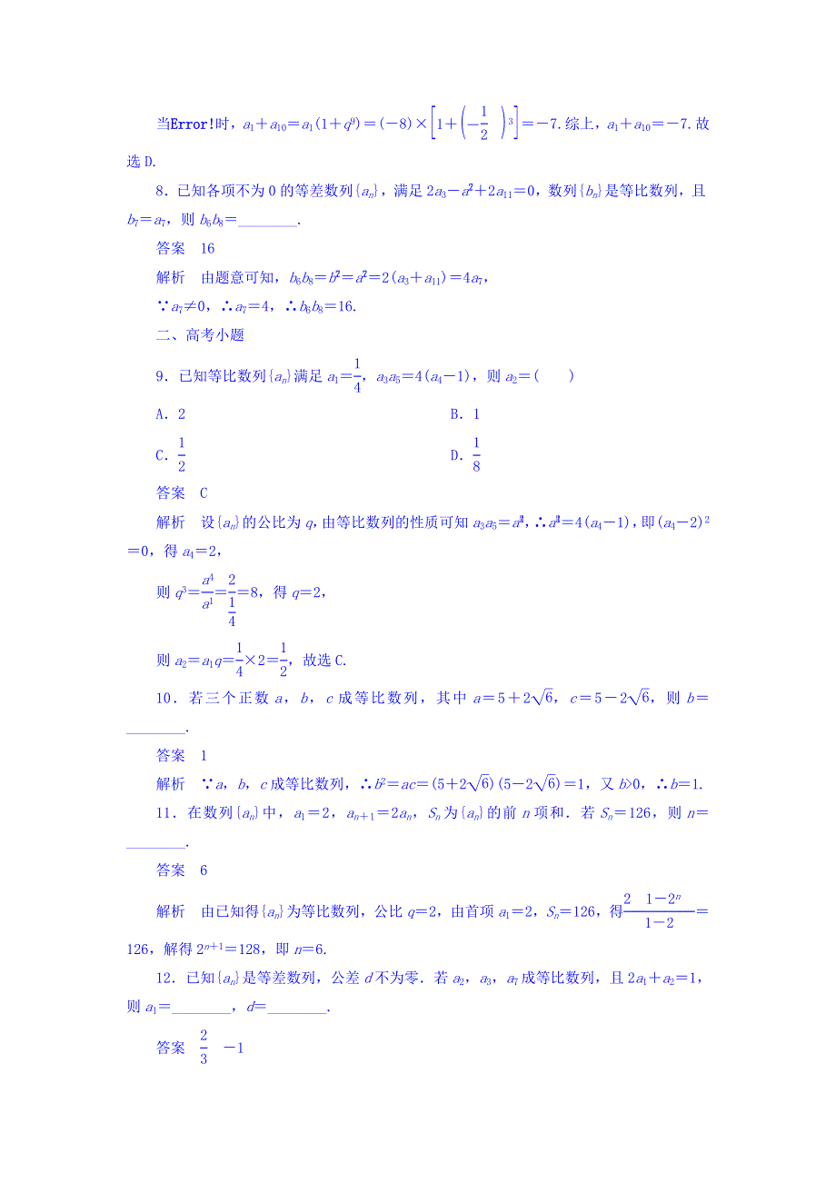 2018年高考考点完全题数学（文）考点通关练习题 第四章 数列 30 WORD版含答案.DOC_第3页