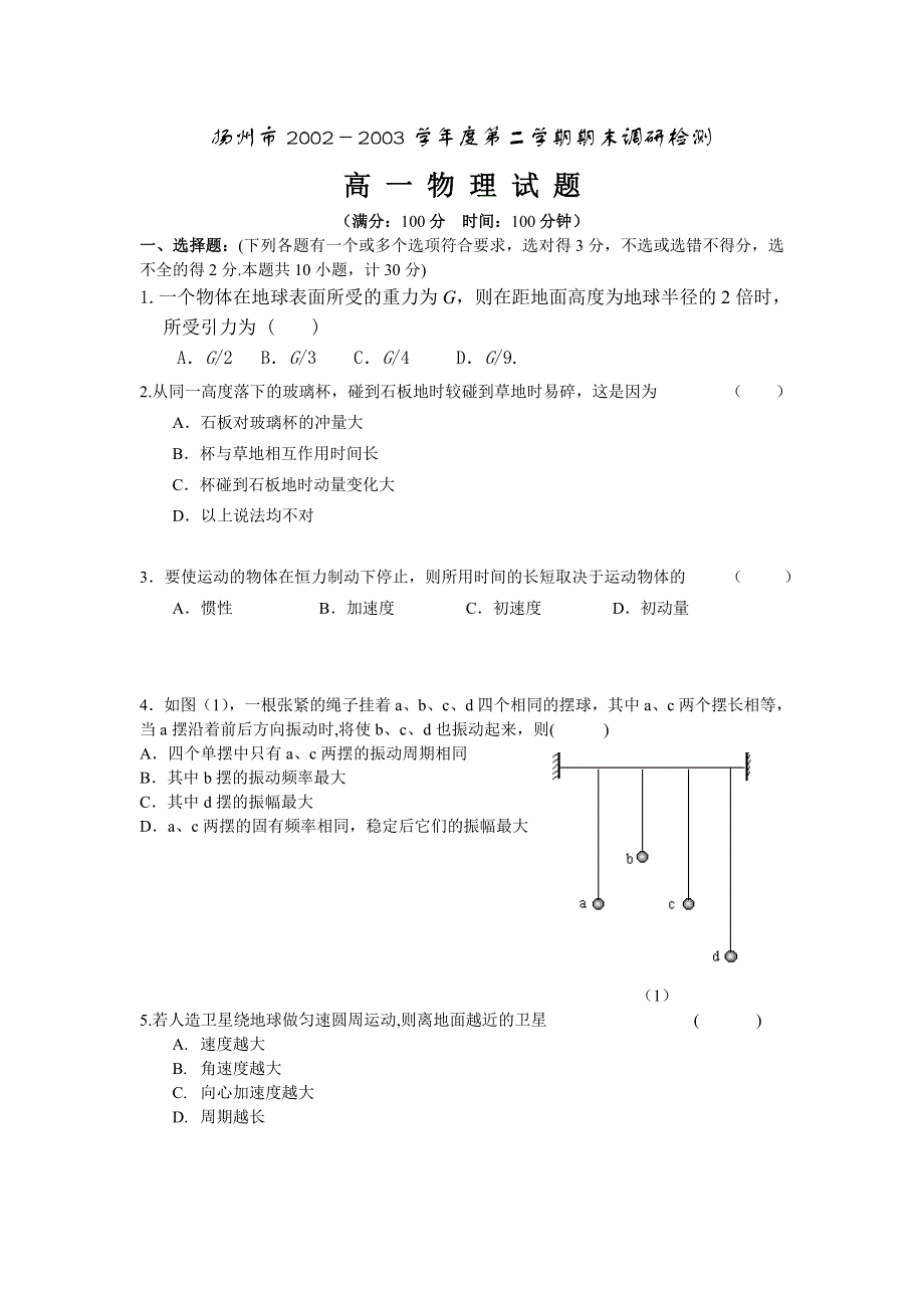 扬州市2002－2003学年度第二学期期末调研检测.doc_第1页