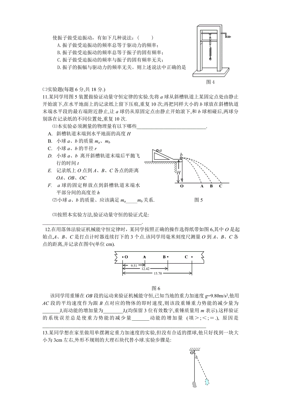 扬州市2002－2003学年度第二学期期末调研检测.doc_第3页