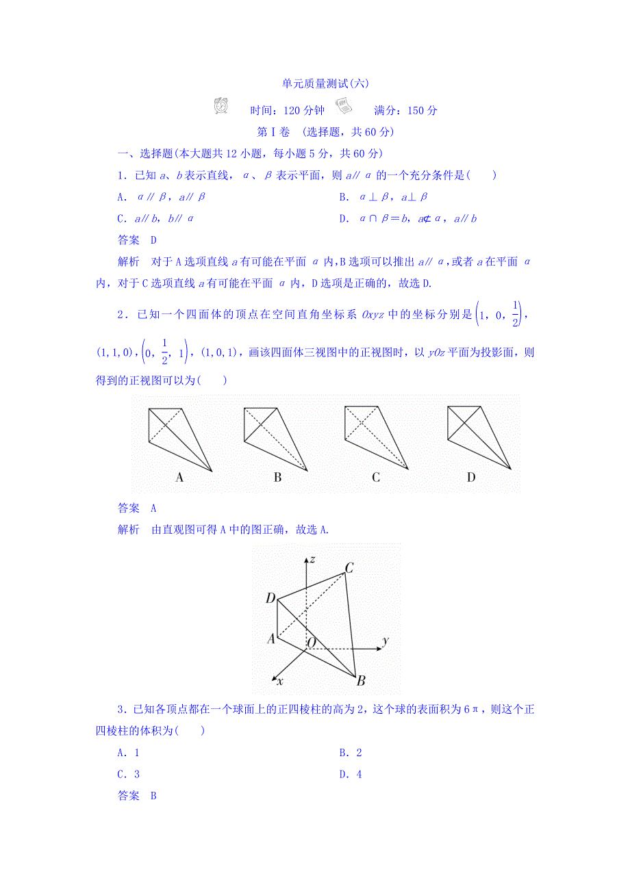 2018年高考考点完全题数学（文）专题突破练习题 单元质量测试 6 WORD版含答案.DOC_第1页