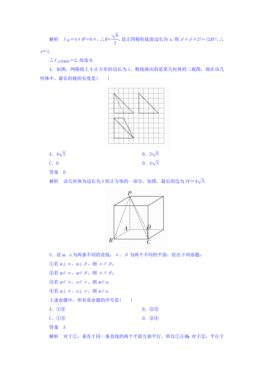 2018年高考考点完全题数学（文）专题突破练习题 单元质量测试 6 WORD版含答案.DOC_第2页