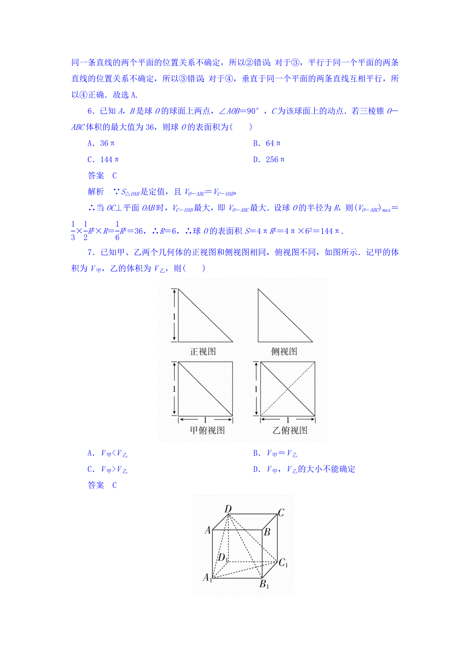 2018年高考考点完全题数学（文）专题突破练习题 单元质量测试 6 WORD版含答案.DOC_第3页