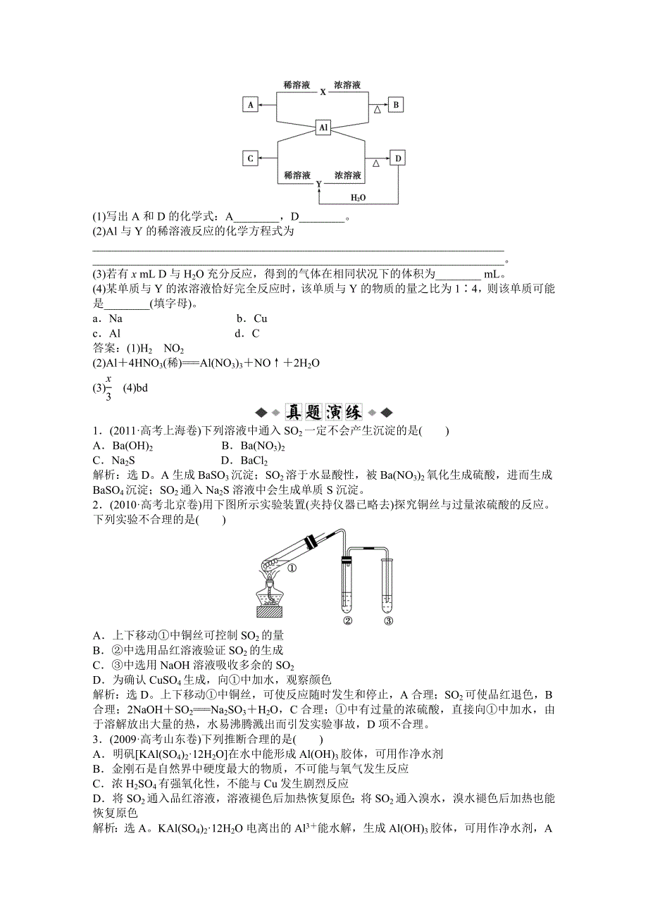 2013届高考鲁科版化学一轮复习习题：第3章第3节　硫的转化 WORD版含答案.doc_第2页