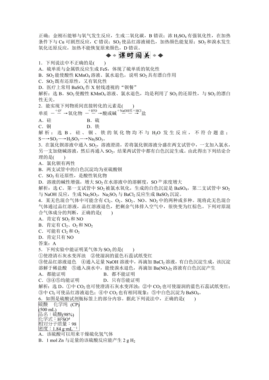 2013届高考鲁科版化学一轮复习习题：第3章第3节　硫的转化 WORD版含答案.doc_第3页