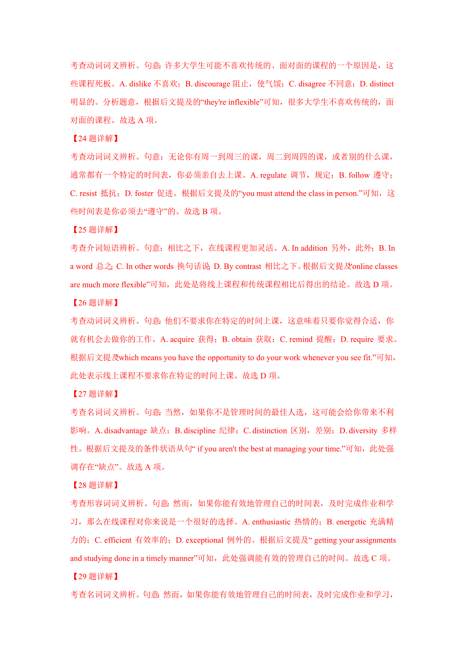 2021届通用版高考英语二轮复习题型精练：专题03 新高考完形填空专项练习（6） WORD版含答案.doc_第3页