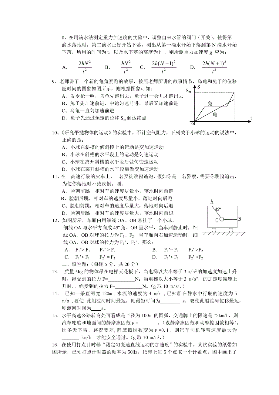 扬州市2002～2003学年度第一学期期末调研测试试卷.doc_第2页