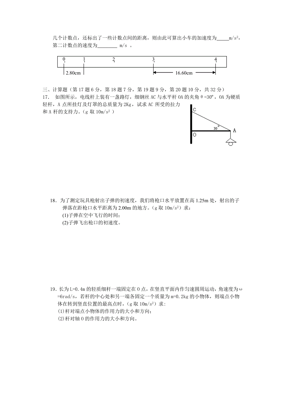 扬州市2002～2003学年度第一学期期末调研测试试卷.doc_第3页