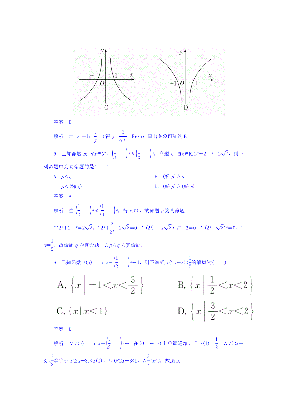 2018年高考考点完全题数学（理）专题突破练习题_（1） 函数的综合问题 WORD版含答案.DOC_第2页