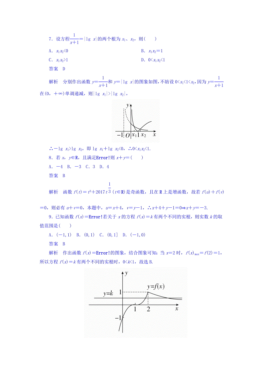 2018年高考考点完全题数学（理）专题突破练习题_（1） 函数的综合问题 WORD版含答案.DOC_第3页