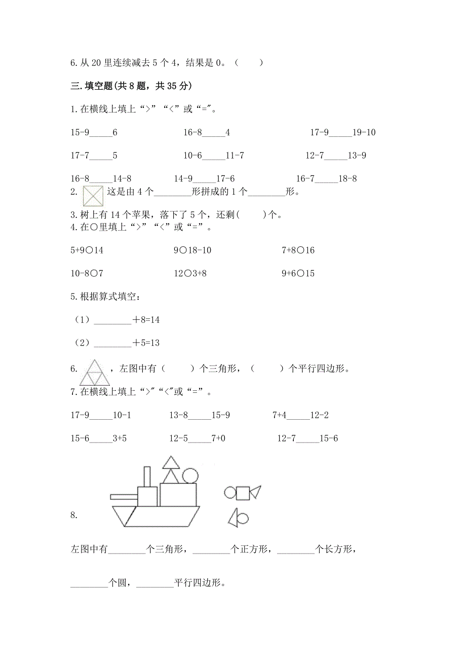 人教版一年级下册数学 期中测试卷完整.docx_第2页