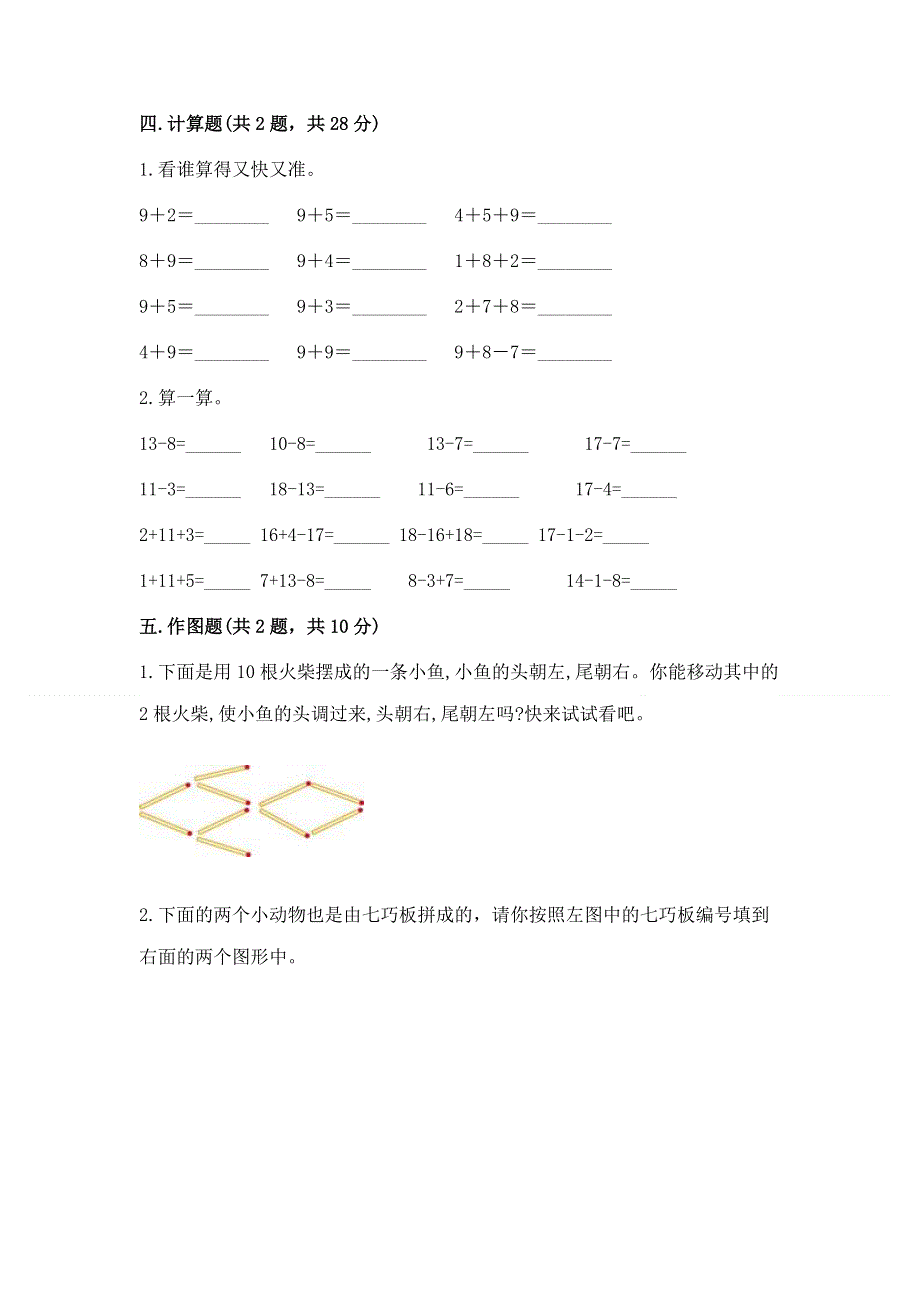 人教版一年级下册数学 期中测试卷完整.docx_第3页