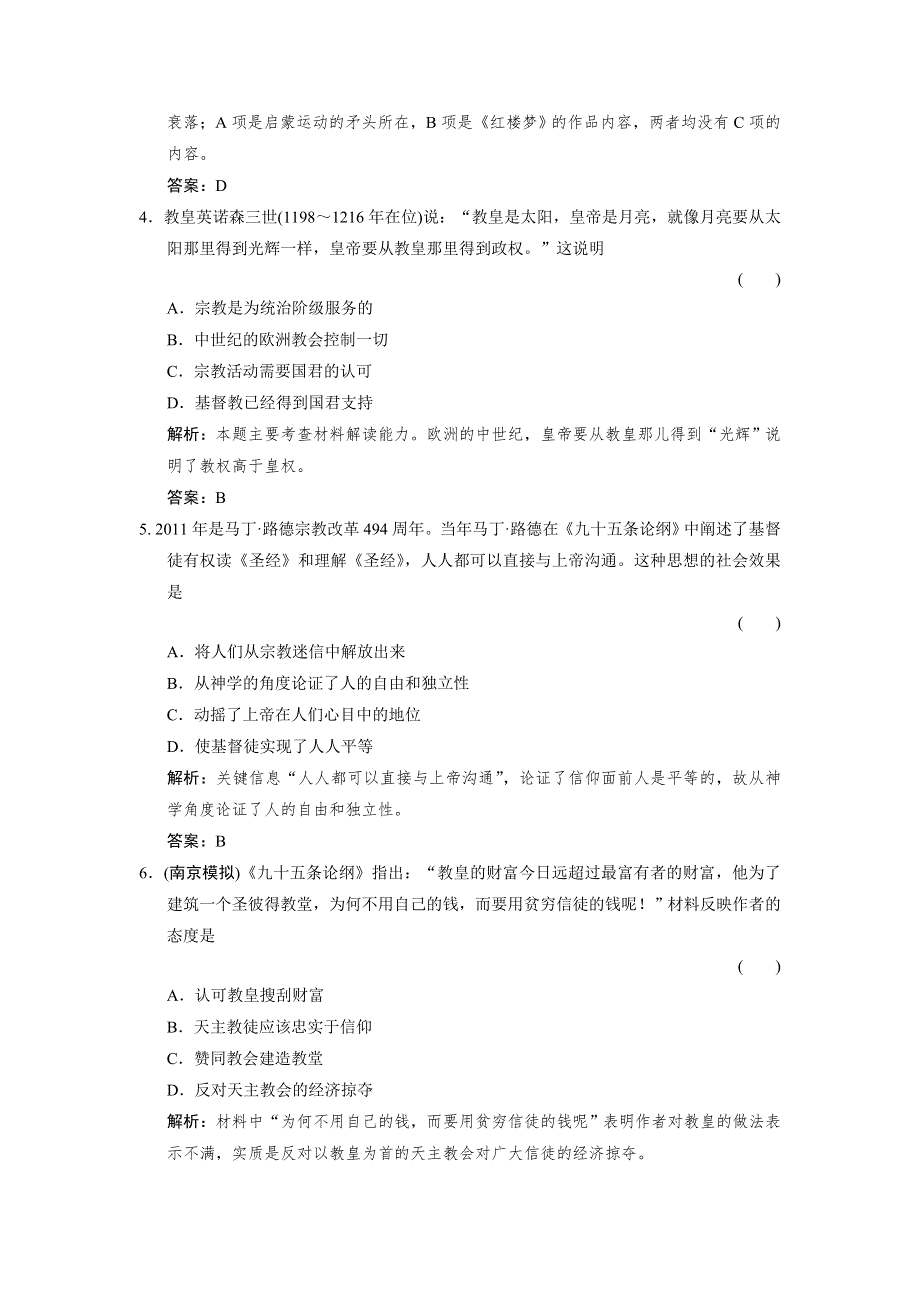 2012届创新设计历史一轮复习限时训练：3-2-2.doc_第2页