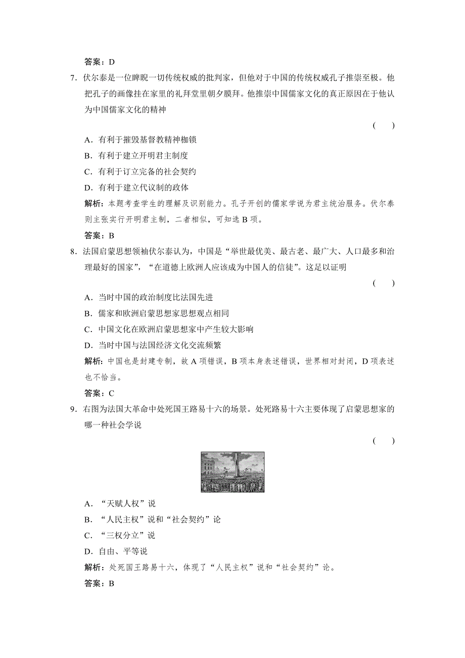 2012届创新设计历史一轮复习限时训练：3-2-2.doc_第3页