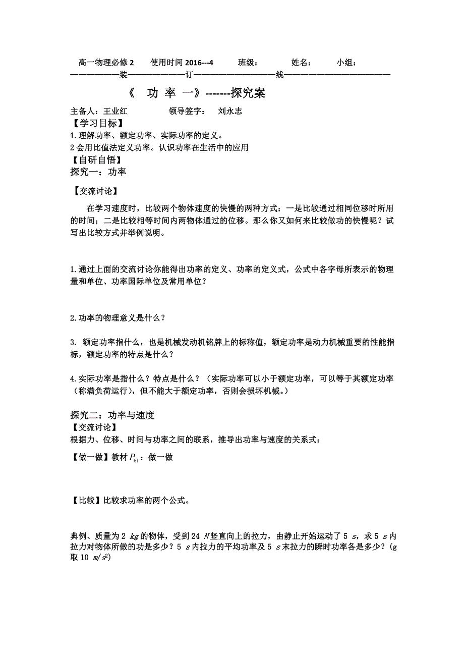 山东省乐陵市第一中学人教版高一物理必修二 7.3功率（探究案） .doc_第1页