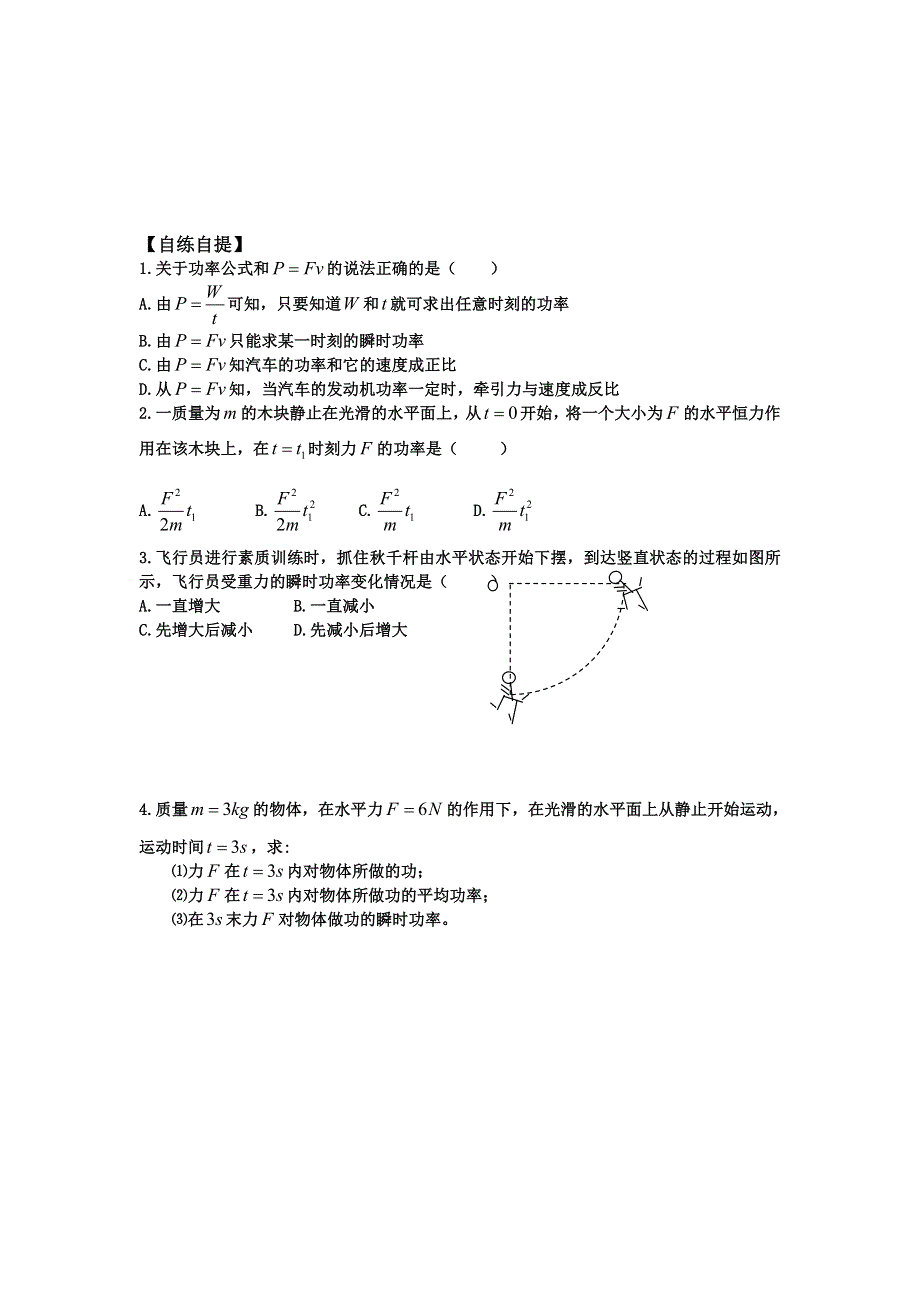 山东省乐陵市第一中学人教版高一物理必修二 7.3功率（探究案） .doc_第2页