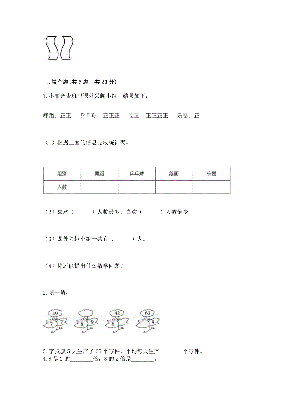 人教版二年级下册数学期中测试卷及参考答案（能力提升）.docx_第2页