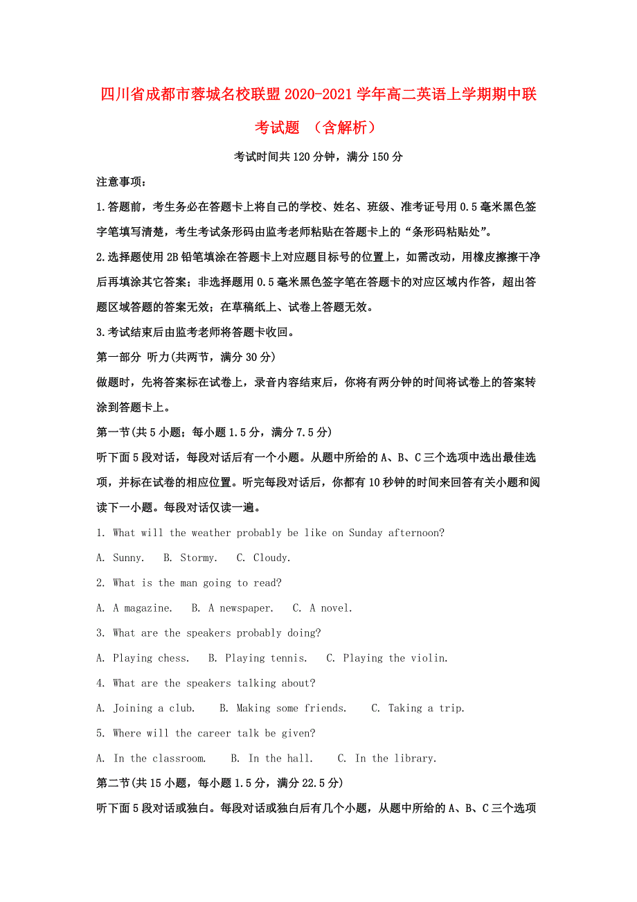 四川省成都市蓉城名校联盟2020-2021学年高二英语上学期期中联考试题（含解析）.doc_第1页