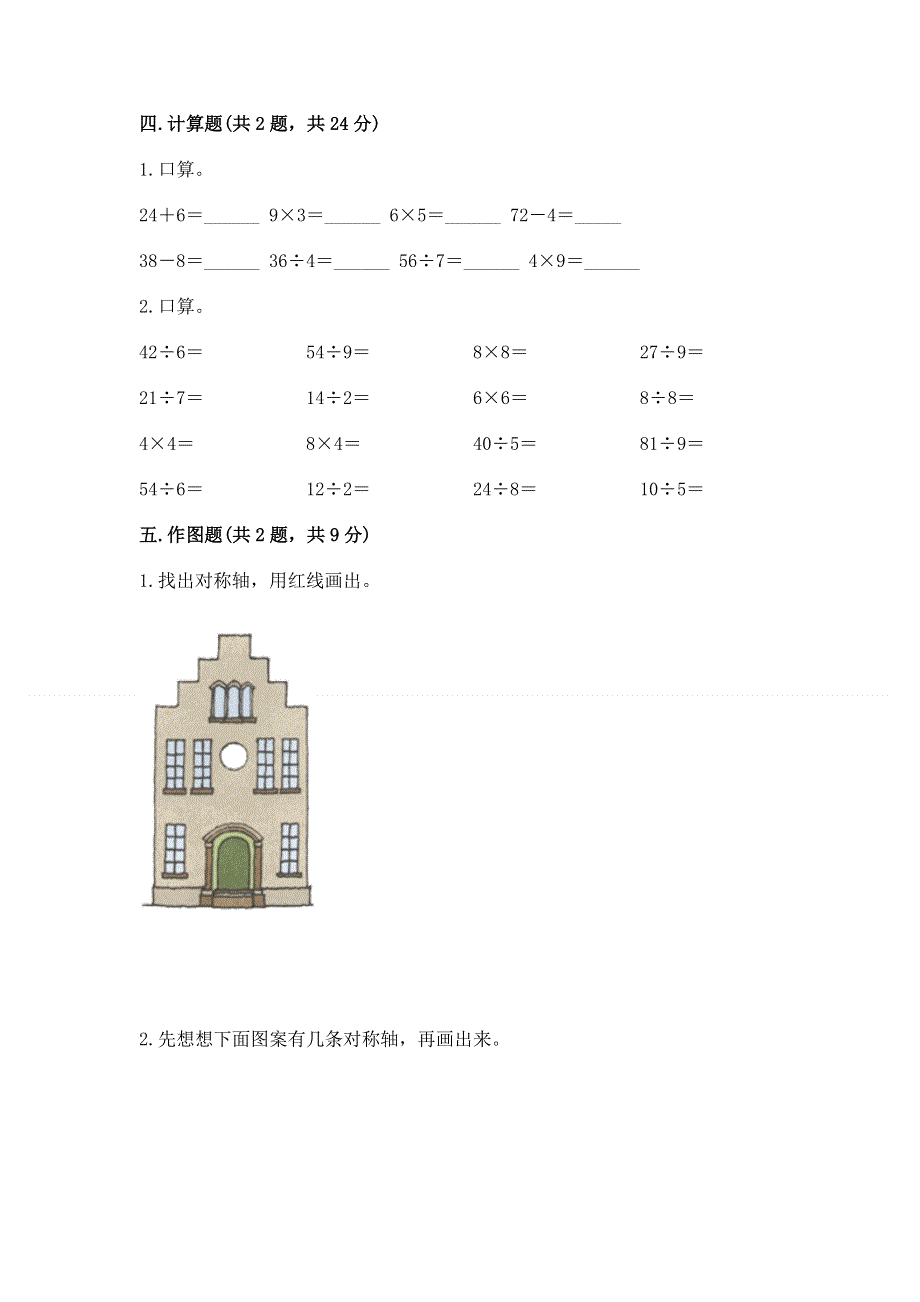 人教版二年级下册数学期中测试卷及答案下载.docx_第3页