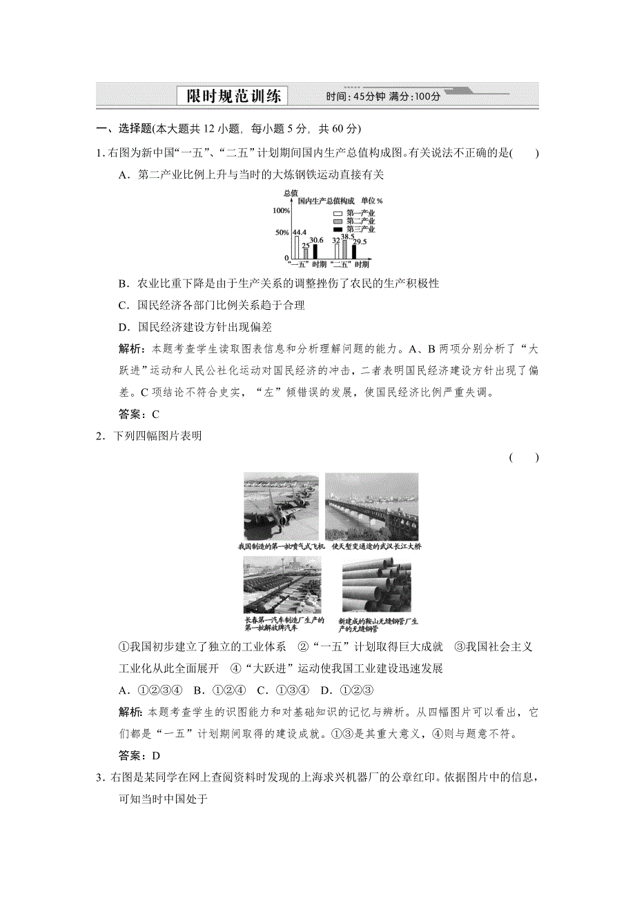 2012届创新设计历史一轮复习限时训练：2-5-1.doc_第1页