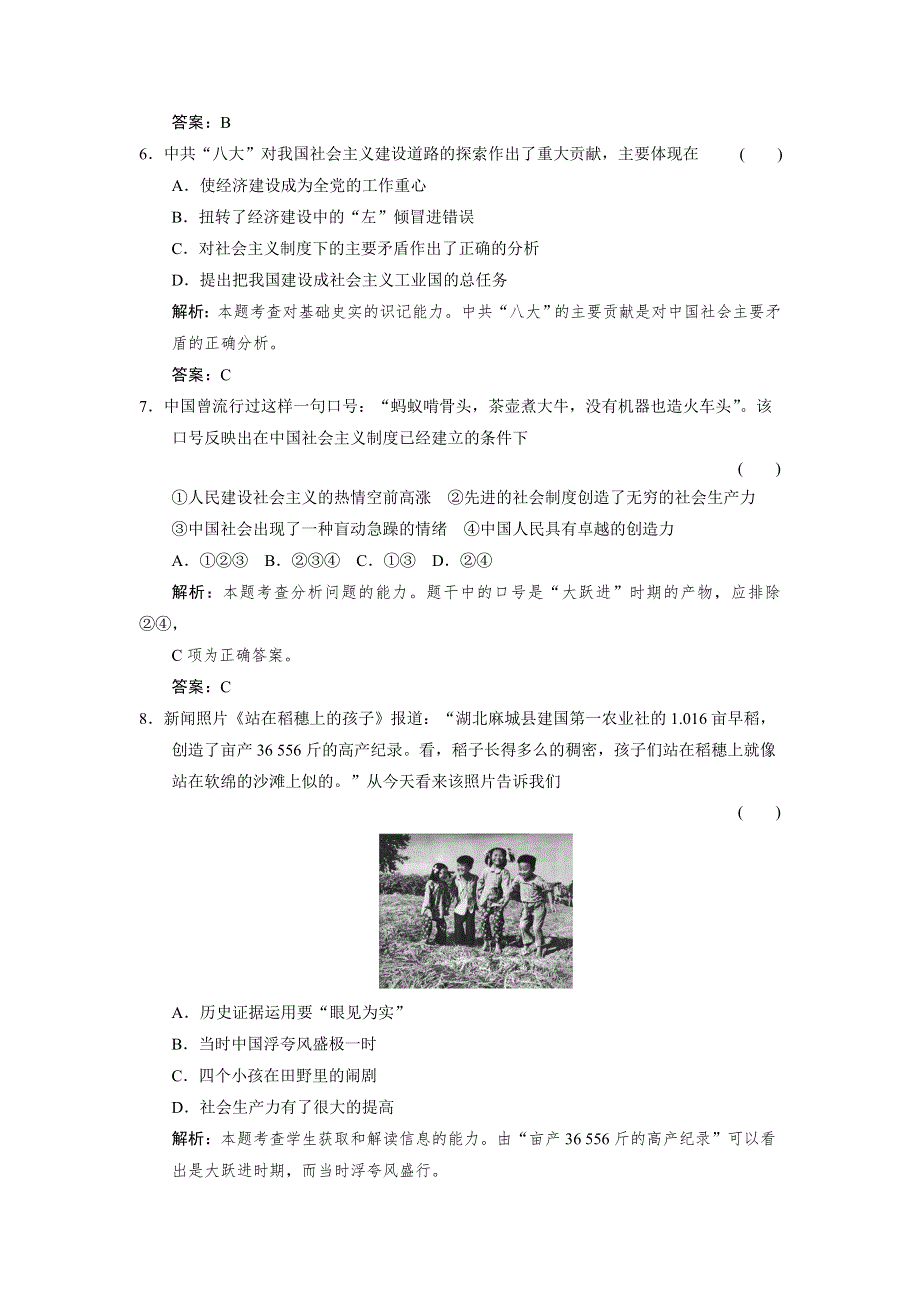 2012届创新设计历史一轮复习限时训练：2-5-1.doc_第3页