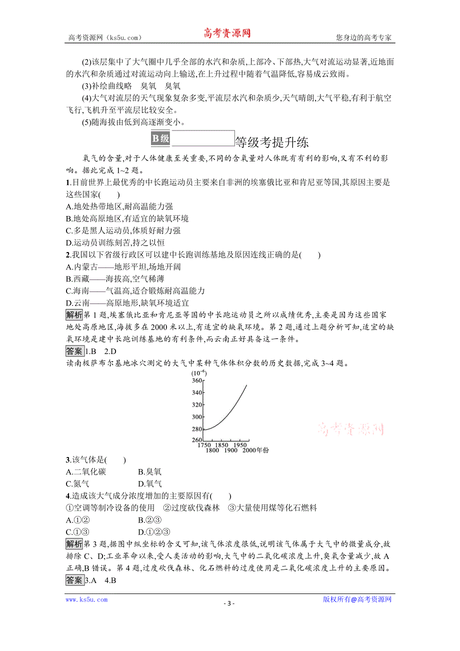 《新教材》2021-2022学年高中地理人教版必修第一册测评：第二章　第一节　大气的组成和垂直分层 WORD版含解析.docx_第3页