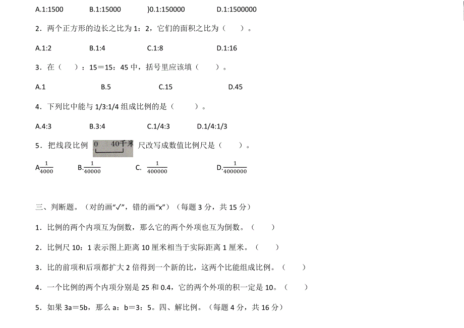 六年数学下册第二单元比例测练题.docx_第2页