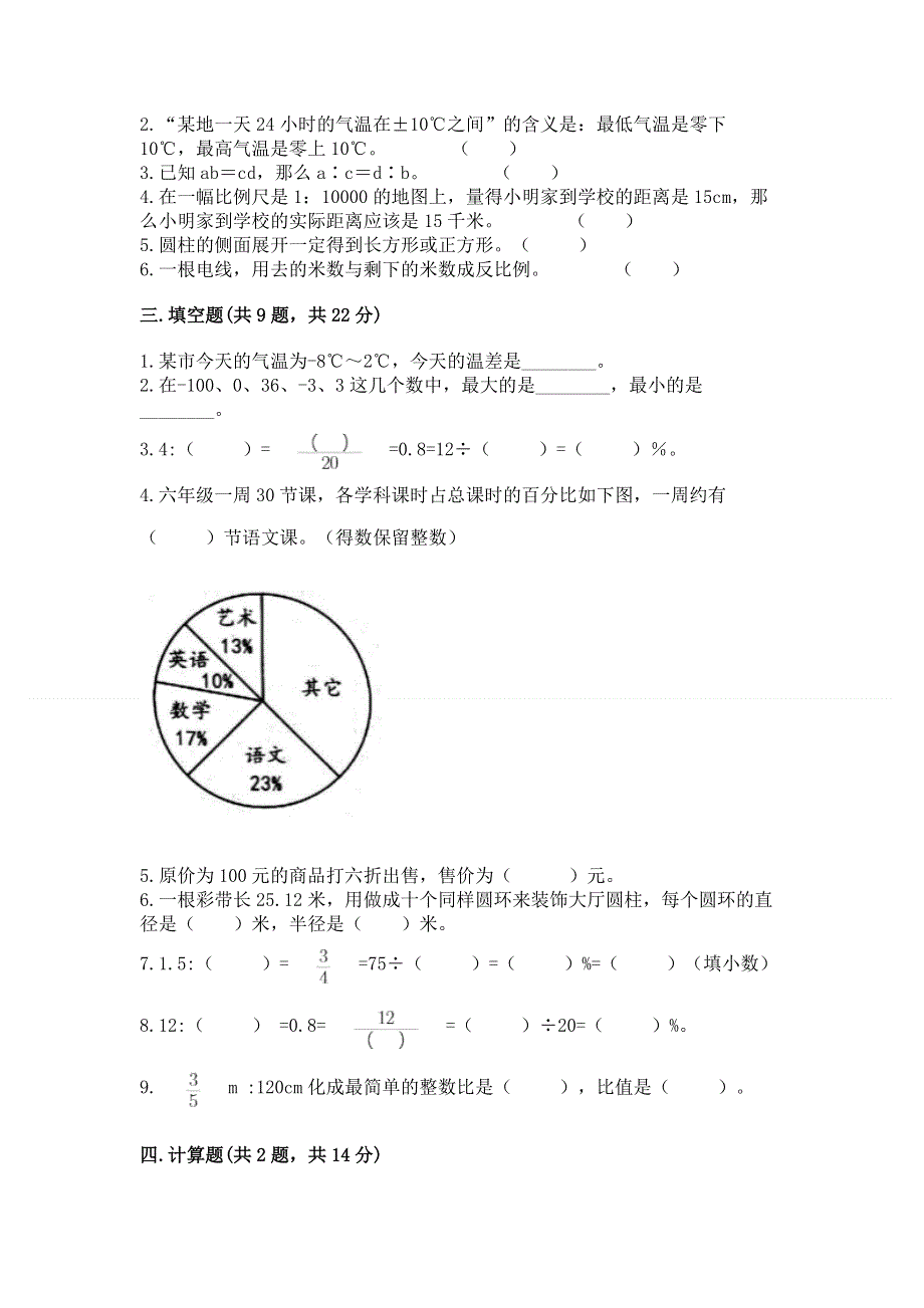 六年级下册数学期末测试卷a4版.docx_第2页