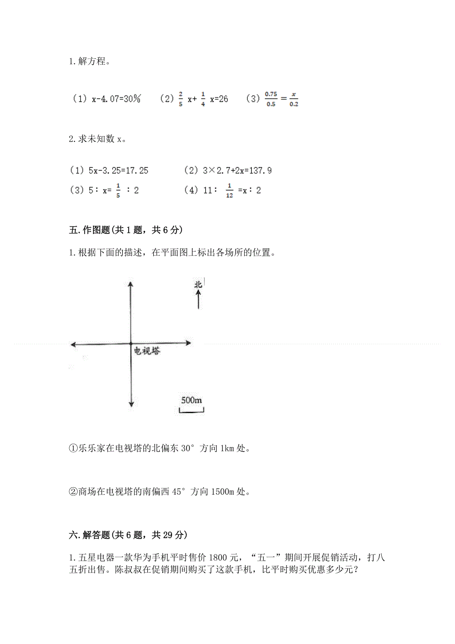 六年级下册数学期末测试卷a4版.docx_第3页