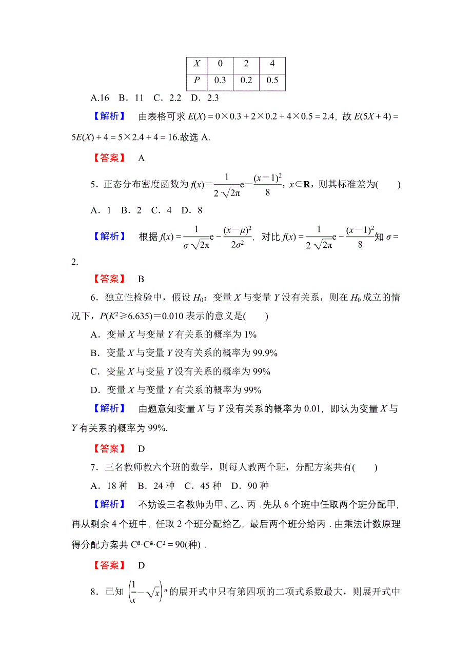 2016-2017学年高中数学人教A版选修2-3模块综合测评1 WORD版含解析.doc_第2页