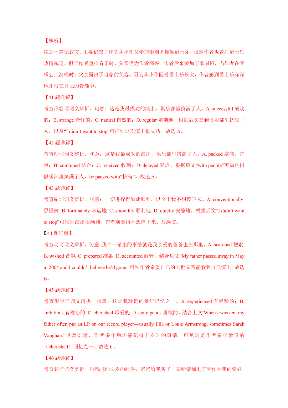 2021届通用版高考英语二轮复习题型精练：专题04 旧高考完形填空专项练习（2） WORD版含答案.doc_第3页