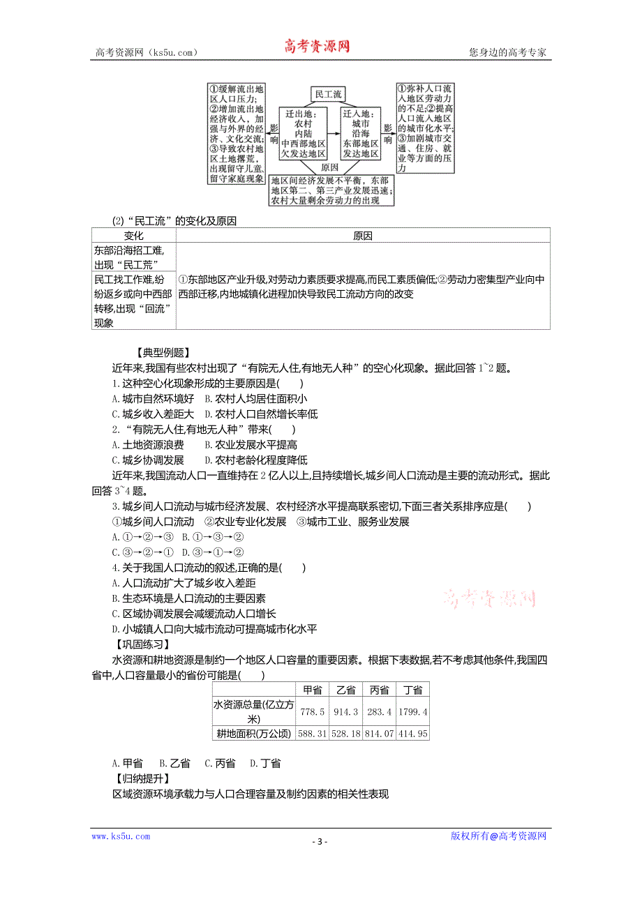 《新教材》2021-2022学年高中地理人教版必修第二册学案：1 人口 单元复习课 WORD版含解析.docx_第3页