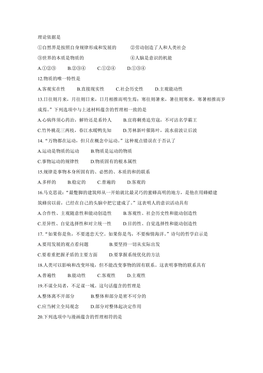 《发布》天津市部分区2020-2021学年高二上学期期中考试 政治 WORD版含答案BYCHUN.doc_第2页