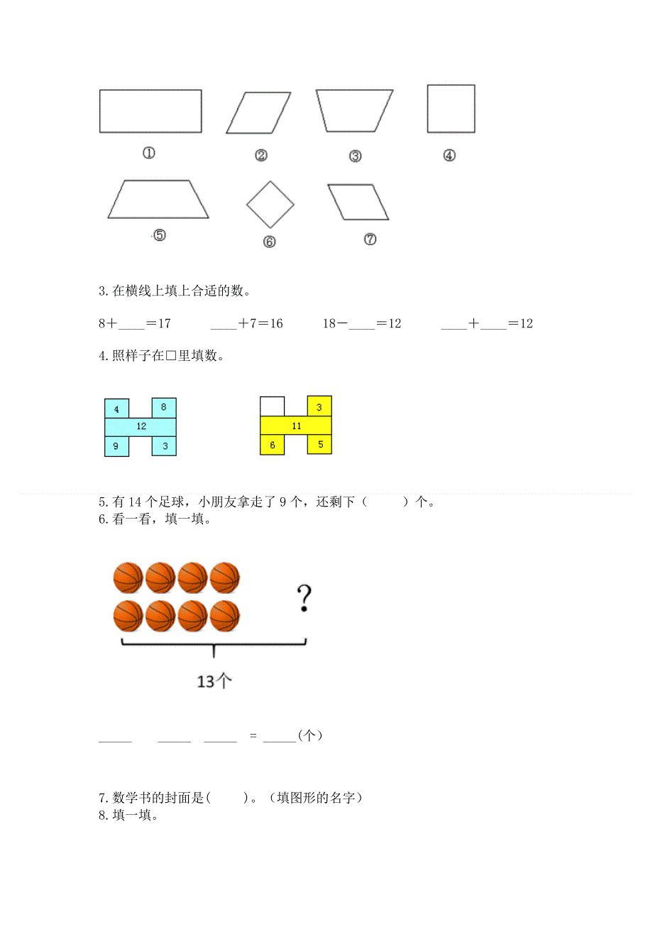 人教版一年级下册数学 期中测试卷带答案（完整版）.docx_第3页