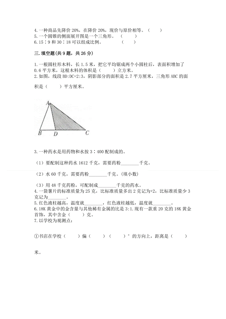 六年级下册数学期末测试卷【夺分金卷】.docx_第2页