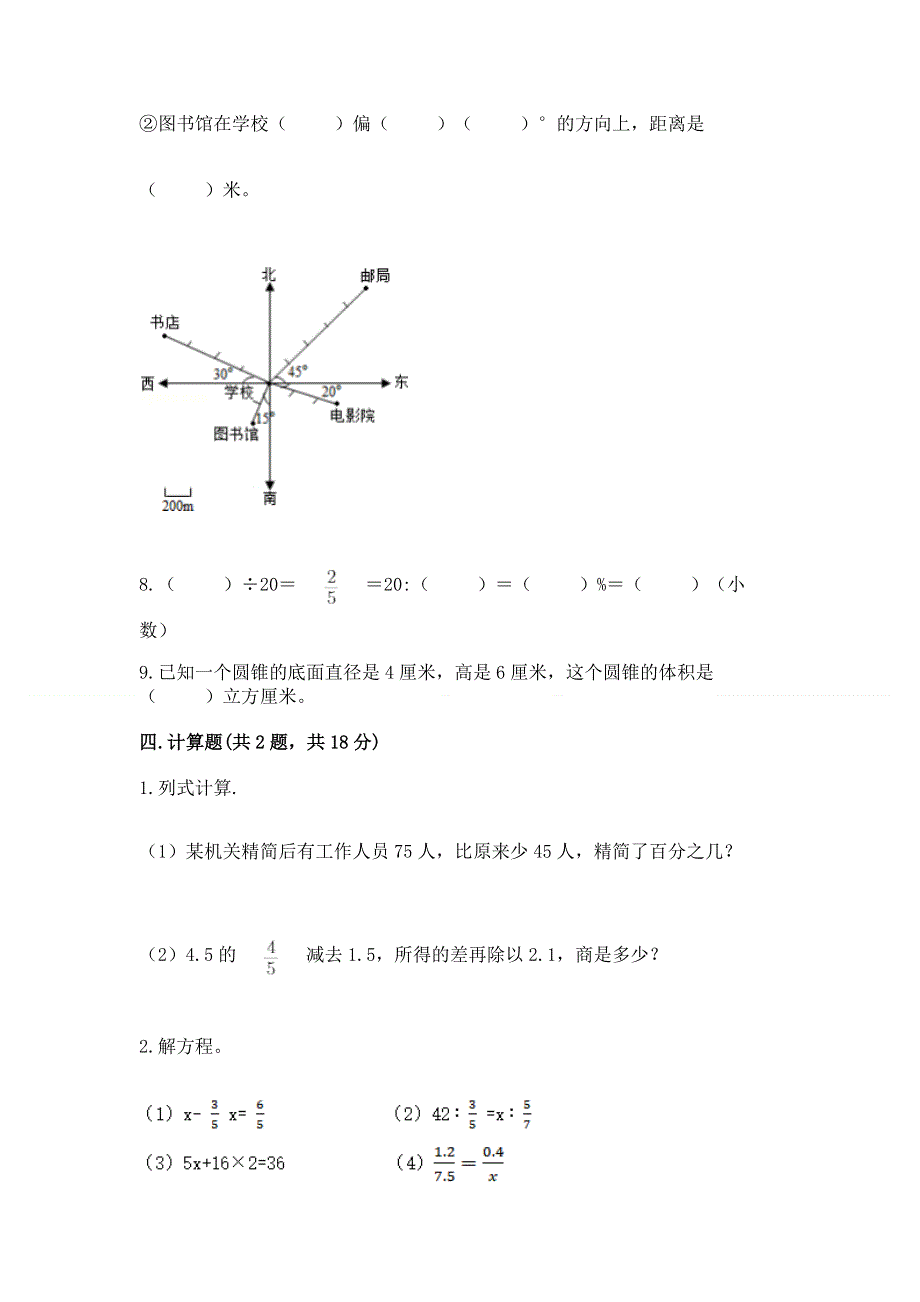 六年级下册数学期末测试卷【夺分金卷】.docx_第3页