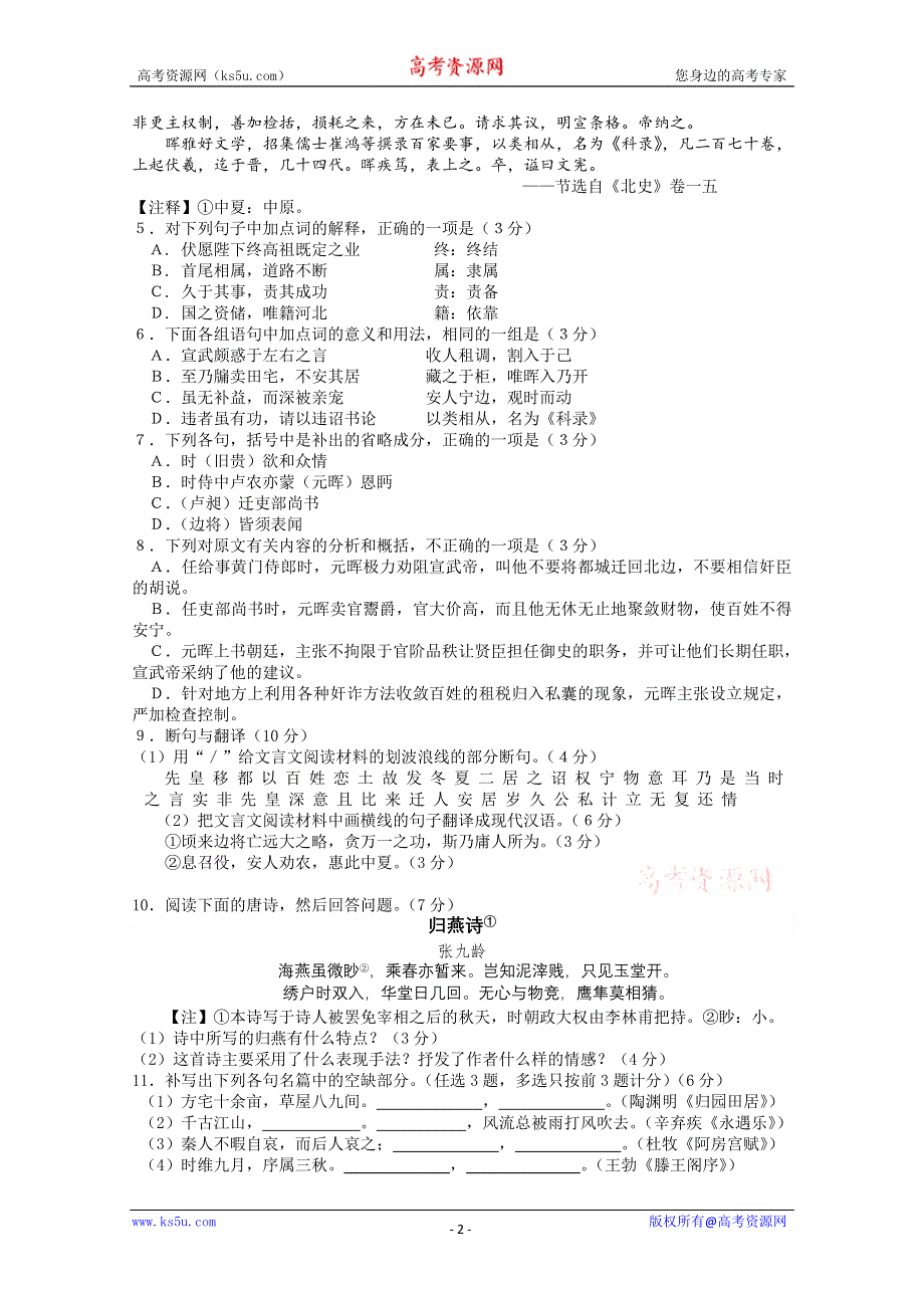 广东省2011届高三全真高考模拟试卷（六）（语文）.doc_第2页