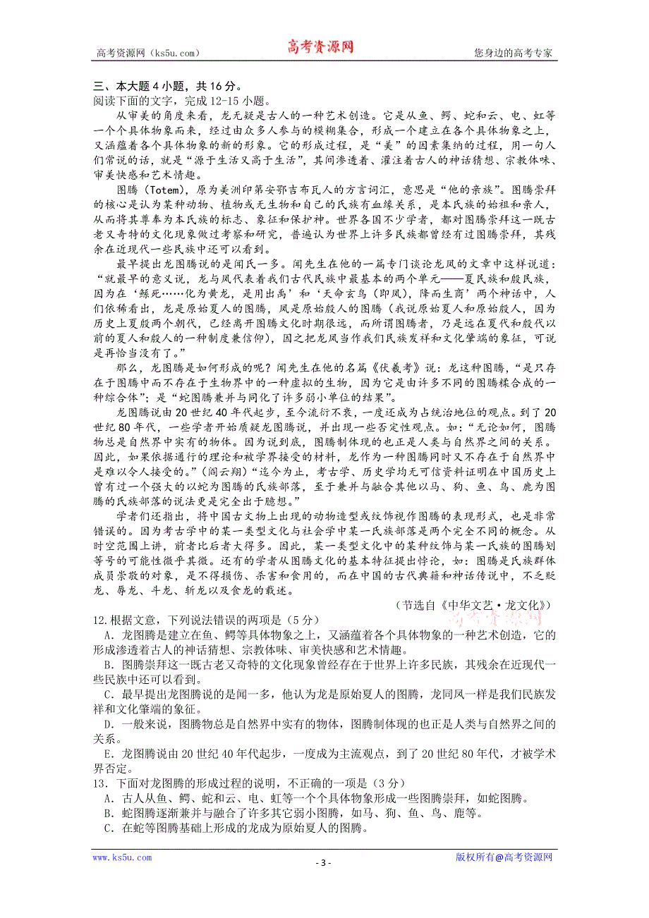 广东省2011届高三全真高考模拟试卷（六）（语文）.doc_第3页