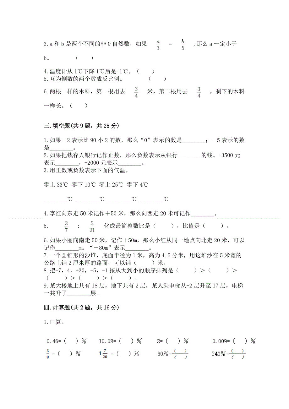 六年级下册数学期末测试卷【全优】.docx_第2页