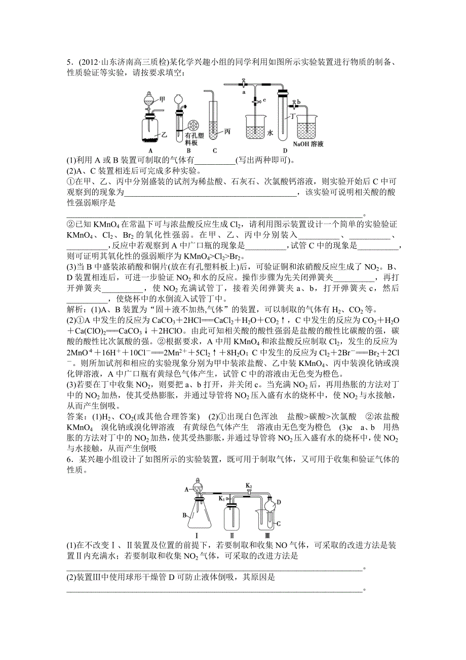 2013届高考鲁科版化学一轮复习知能演练高分跨栏：第10章第2节　物质的分离、提纯、检验及气体制备.doc_第2页