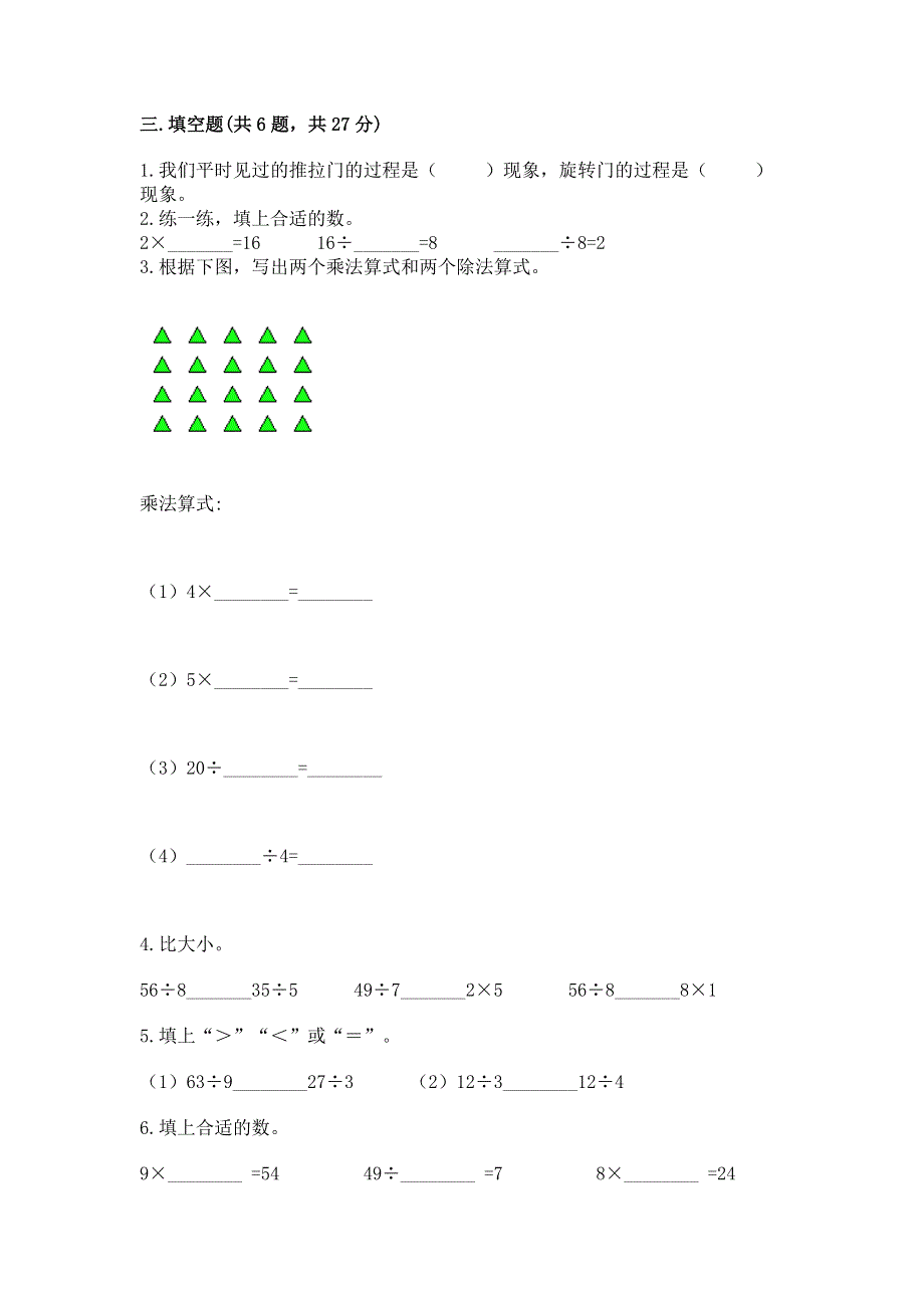 人教版二年级下册数学期中测试卷及答案（最新）.docx_第2页