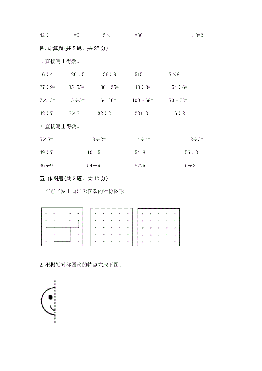 人教版二年级下册数学期中测试卷及答案（最新）.docx_第3页