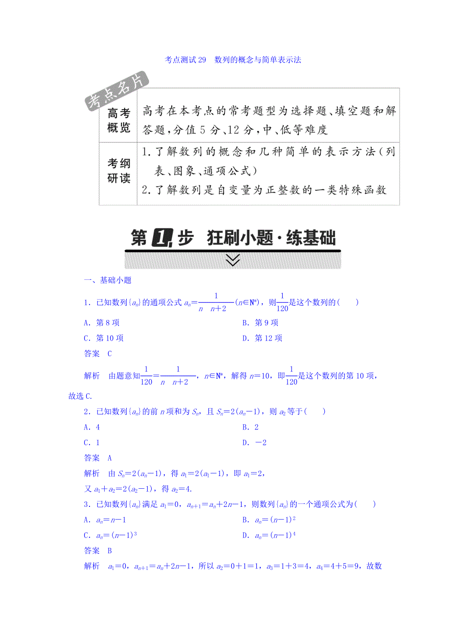 2018年高考考点完全题数学（理）考点通关练习题 第四章　数列 29 WORD版含答案.DOC_第1页