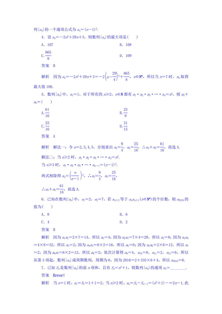 2018年高考考点完全题数学（理）考点通关练习题 第四章　数列 29 WORD版含答案.DOC_第2页