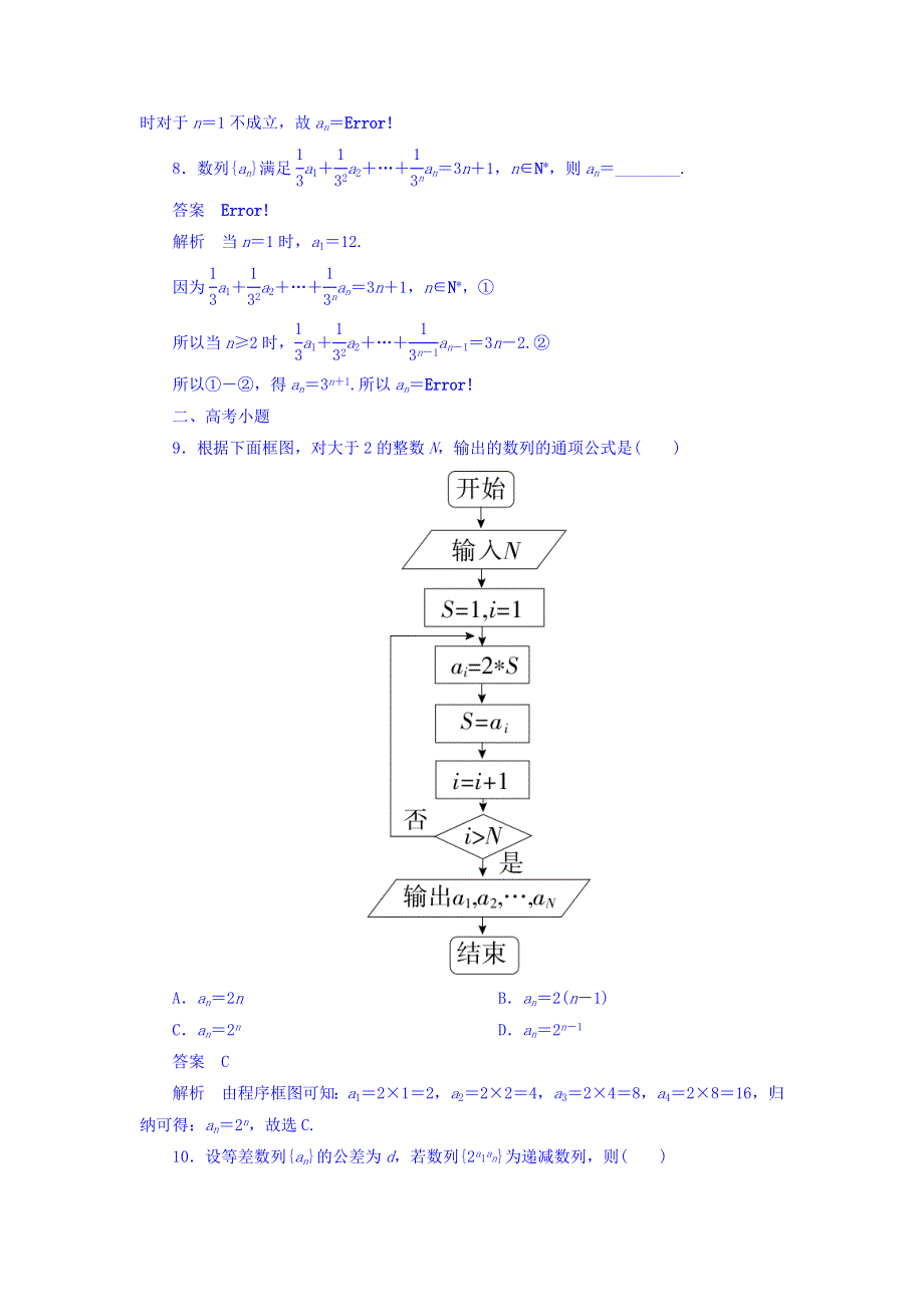 2018年高考考点完全题数学（理）考点通关练习题 第四章　数列 29 WORD版含答案.DOC_第3页