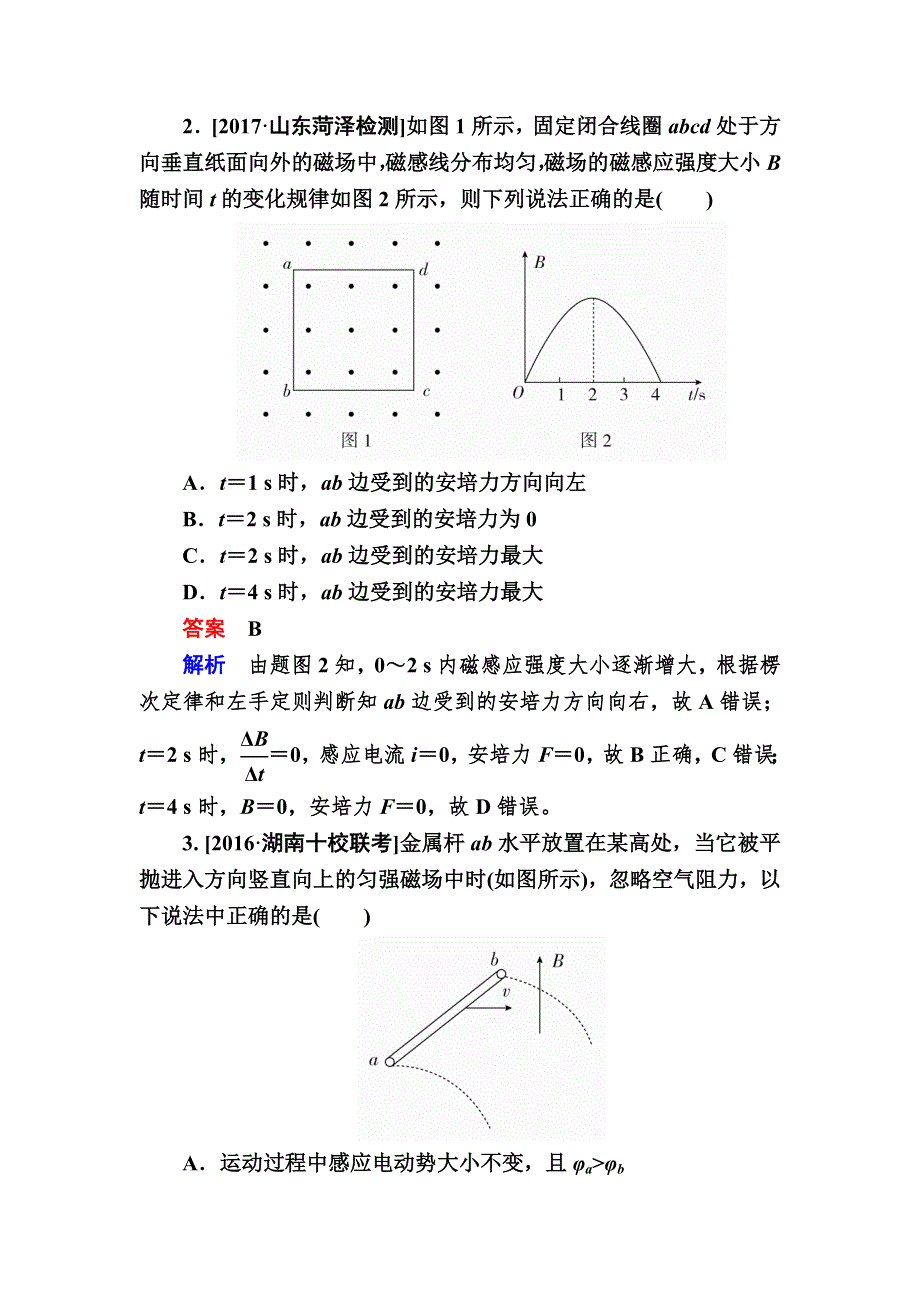 2018年高考考点完全题物理考点通关练文稿：第十六单元　电磁感应 WORD版含解析.DOC_第2页